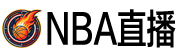 NBA直播